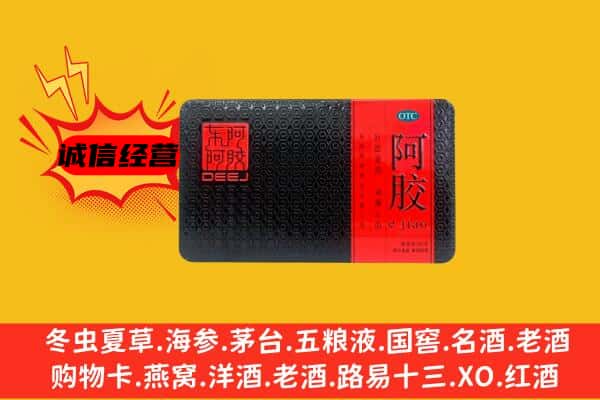 福州福清市回收阿胶