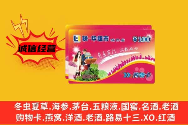 福州福清市回收超市卡