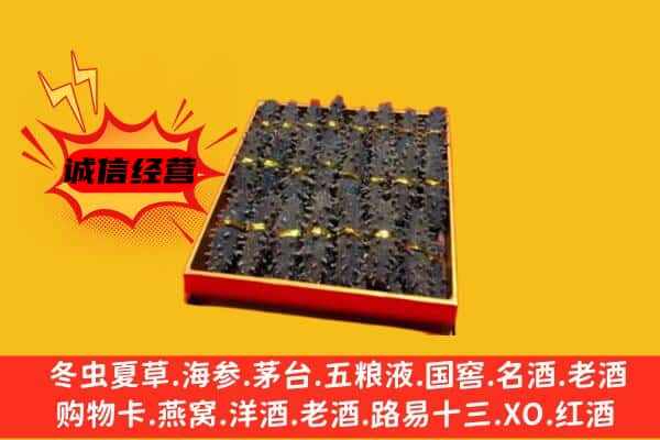 福州福清市回收海参