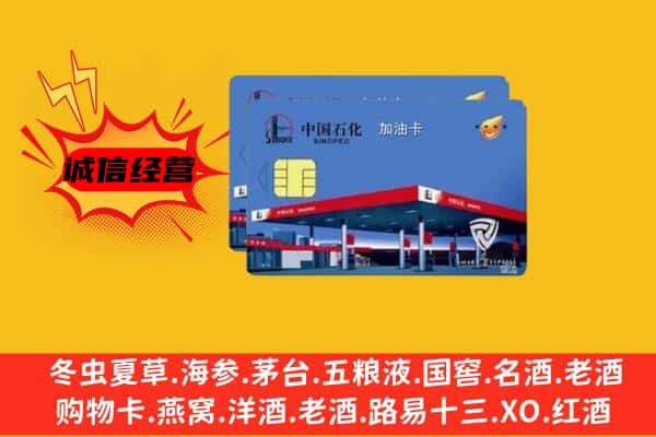 福州福清市回收加油卡